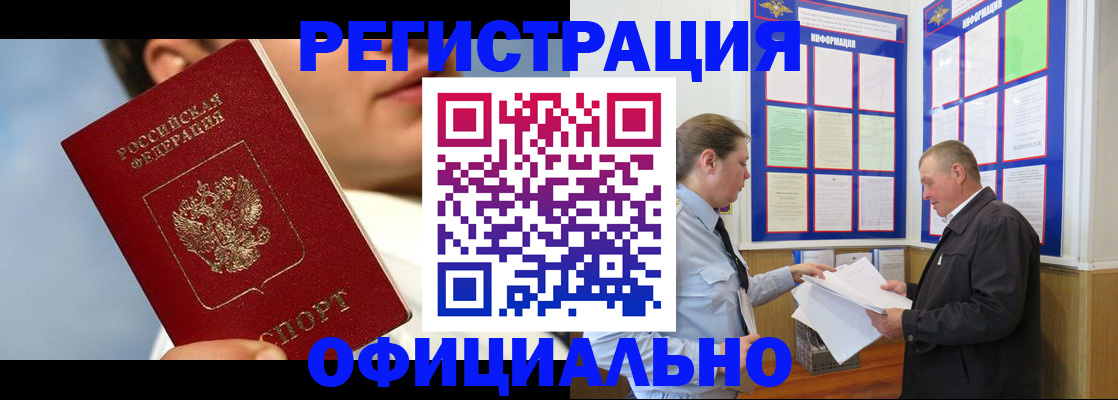 прописка в Майкопе